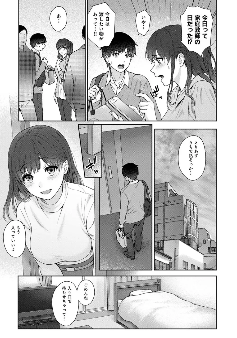 先生とぼく 第1-14話 Page.259