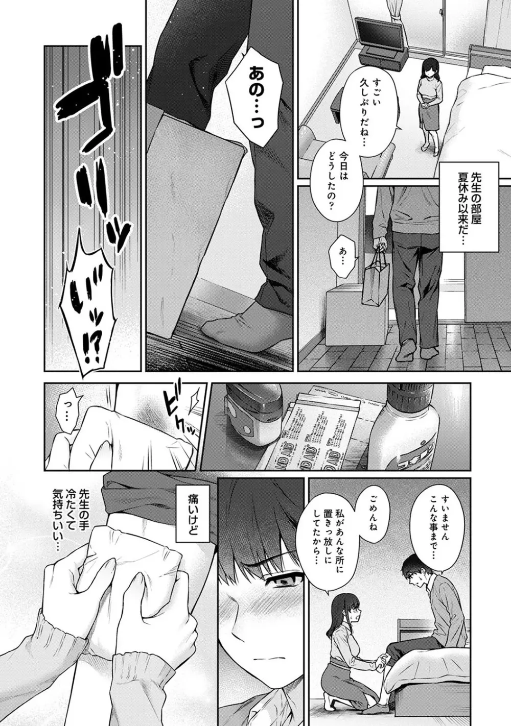 先生とぼく 第1-14話 Page.260