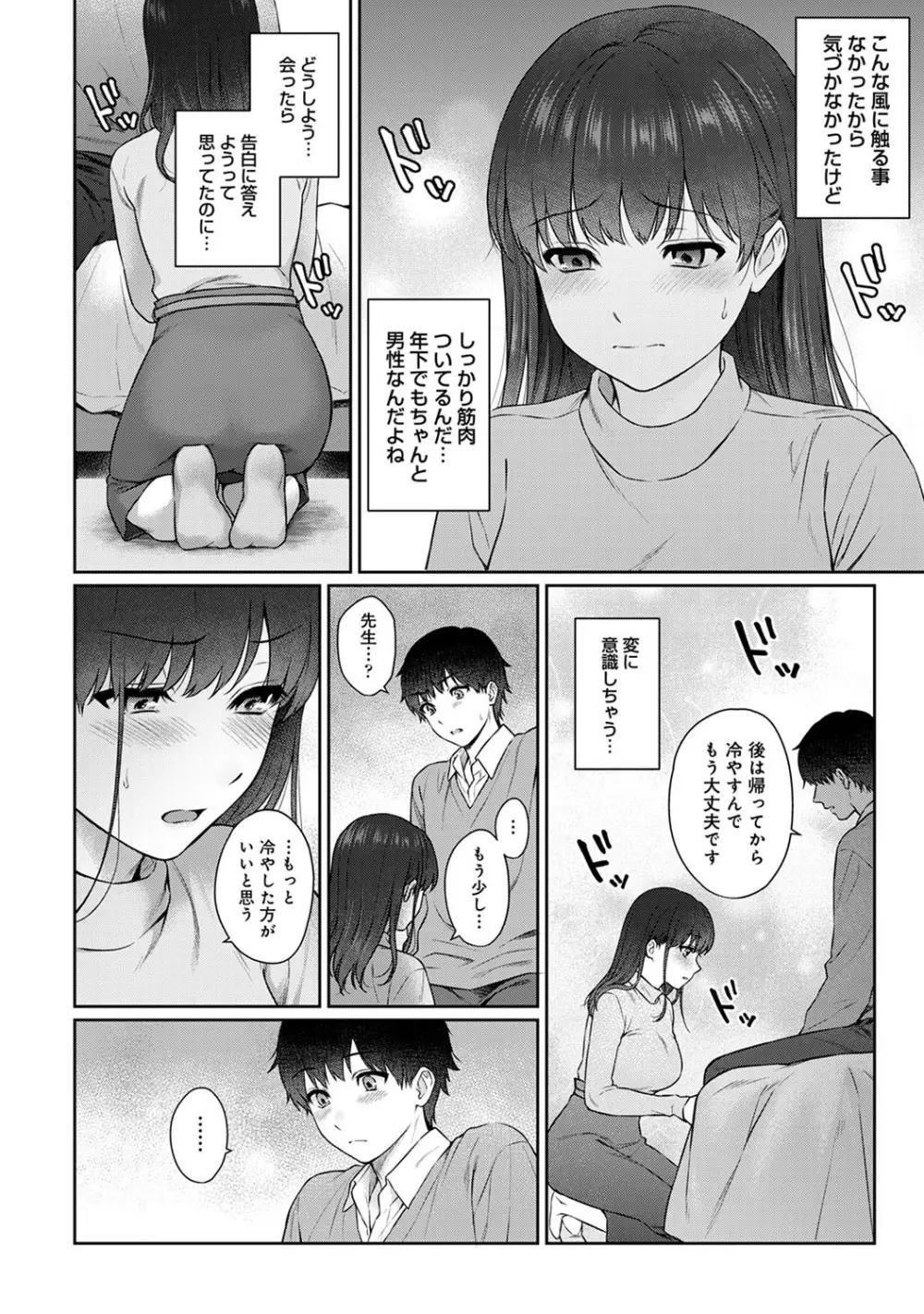 先生とぼく 第1-14話 Page.262