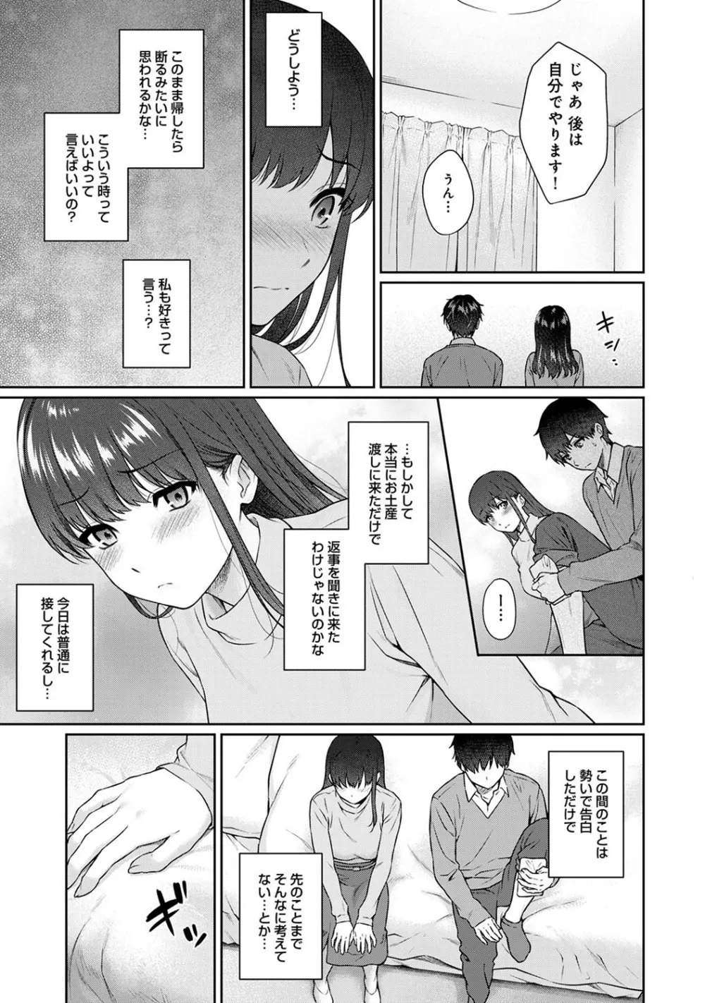 先生とぼく 第1-14話 Page.263