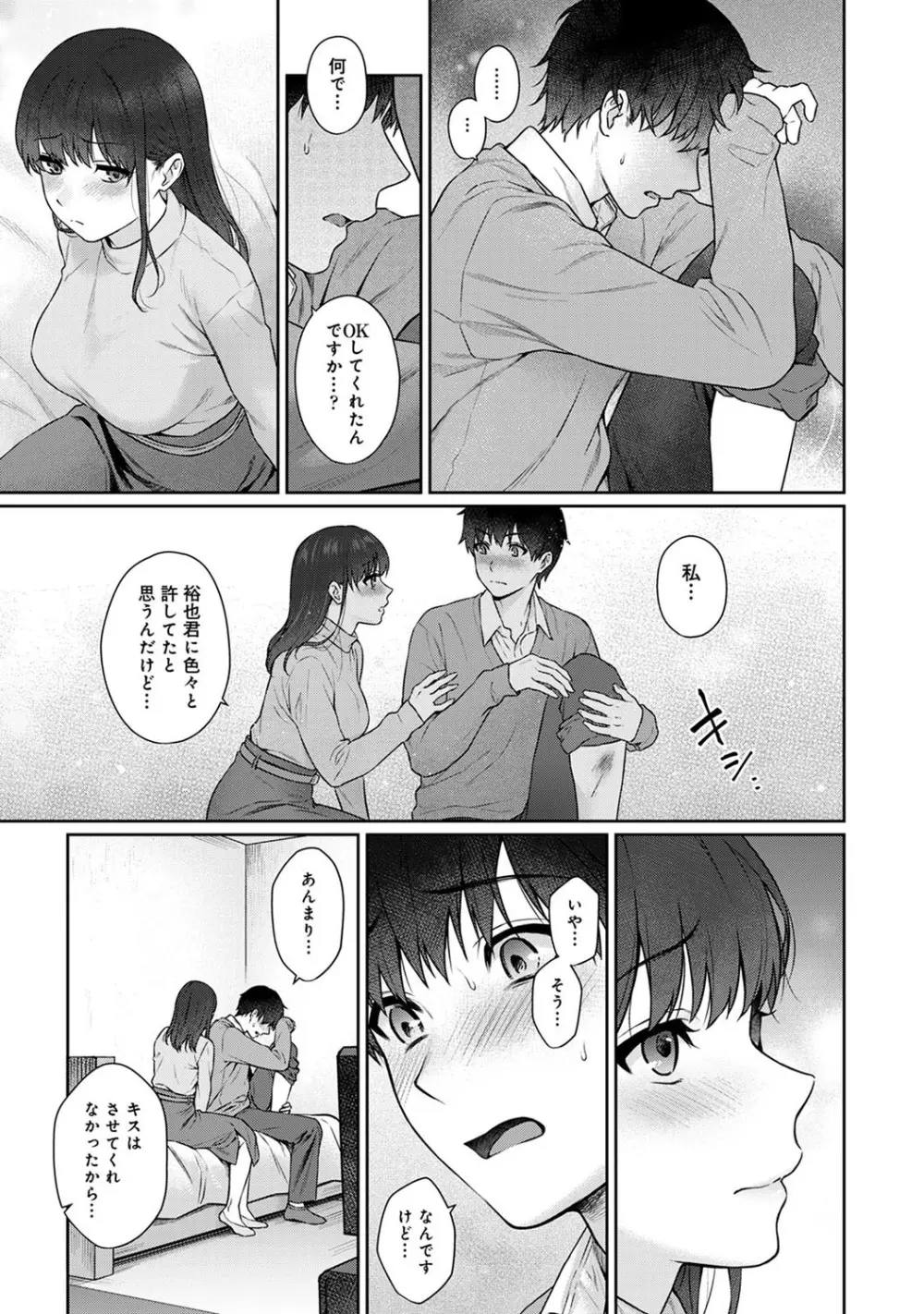 先生とぼく 第1-14話 Page.267