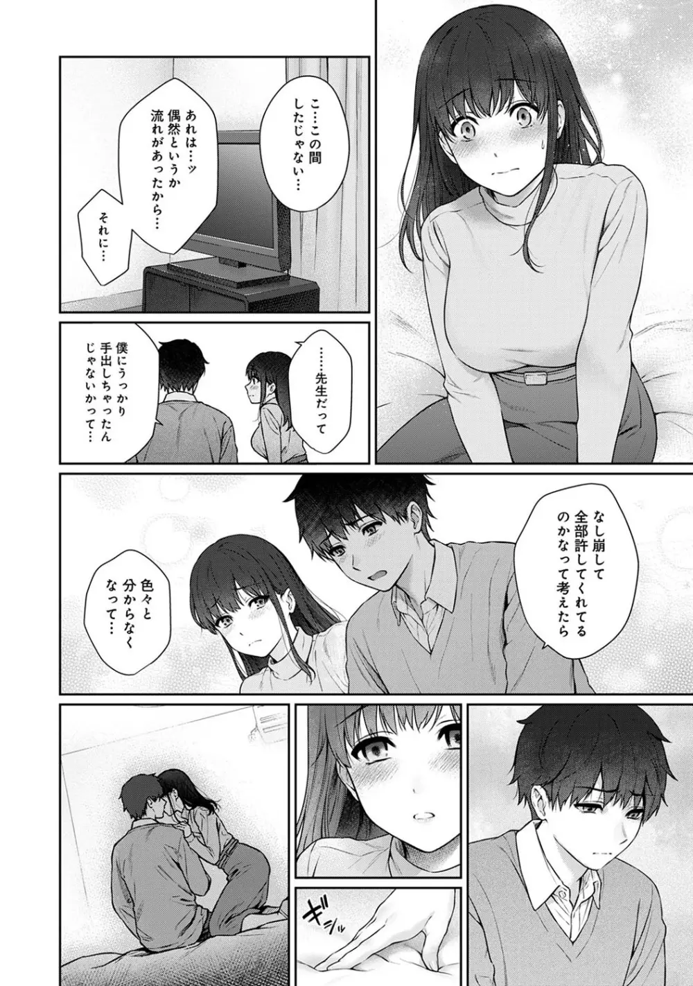 先生とぼく 第1-14話 Page.268
