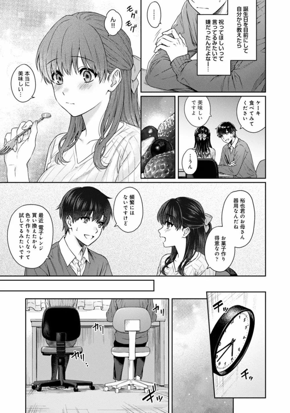 先生とぼく 第1-14話 Page.299