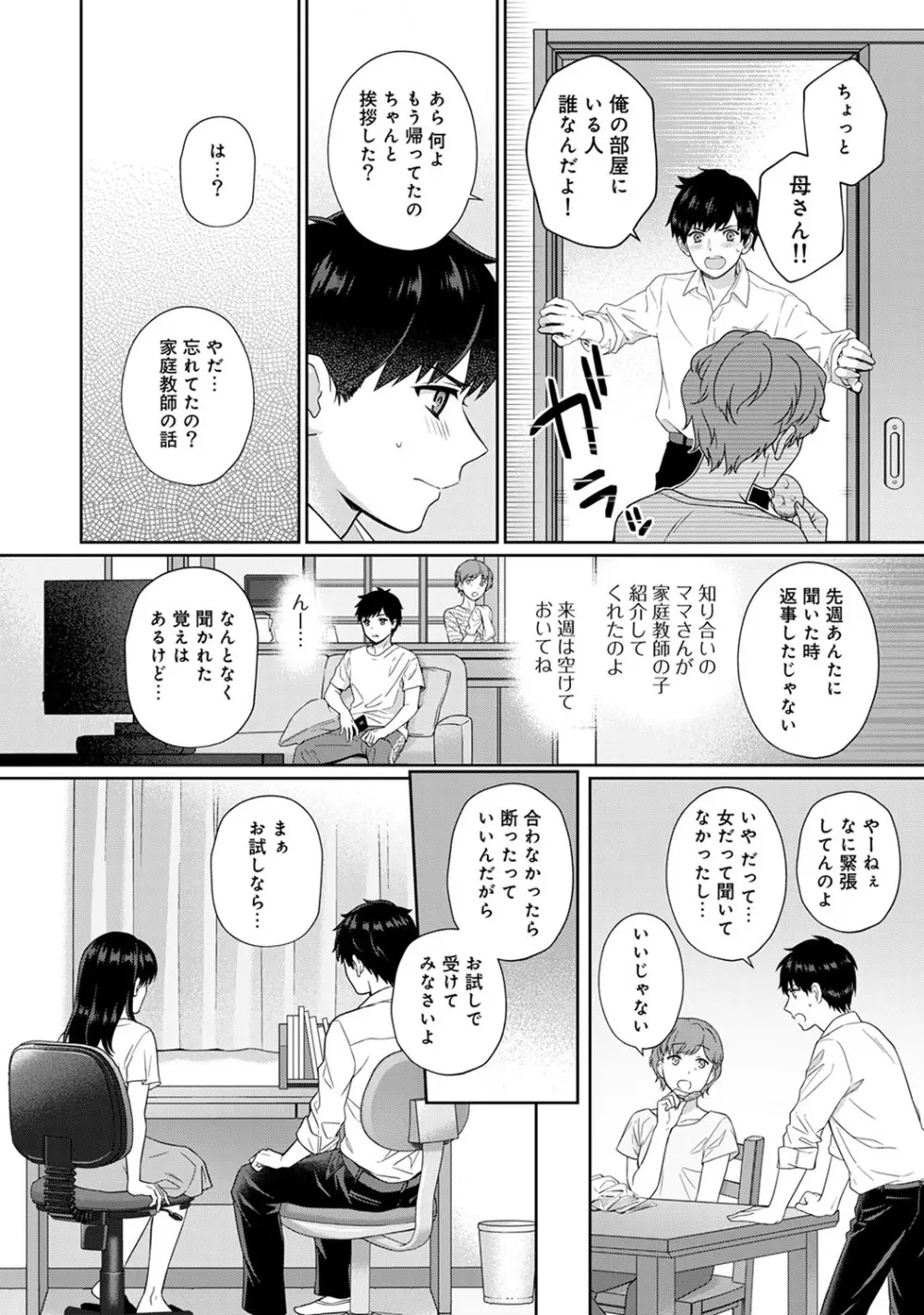 先生とぼく 第1-14話 Page.3
