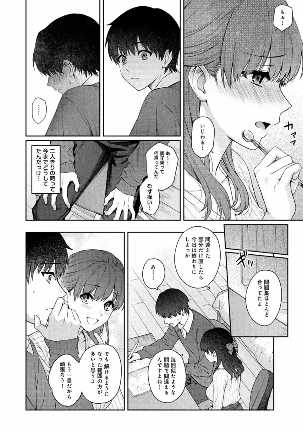 先生とぼく 第1-14話 Page.302