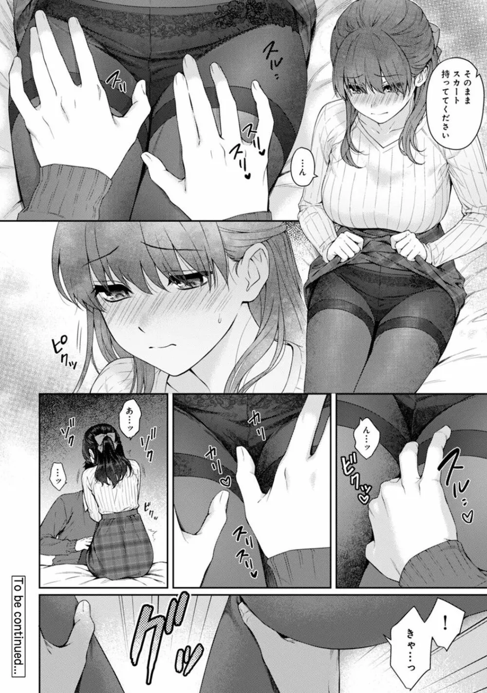 先生とぼく 第1-14話 Page.308