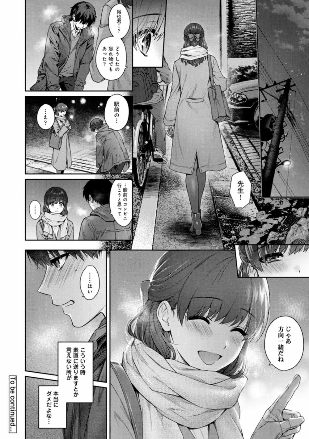 先生とぼく 第1-14話 Page.321