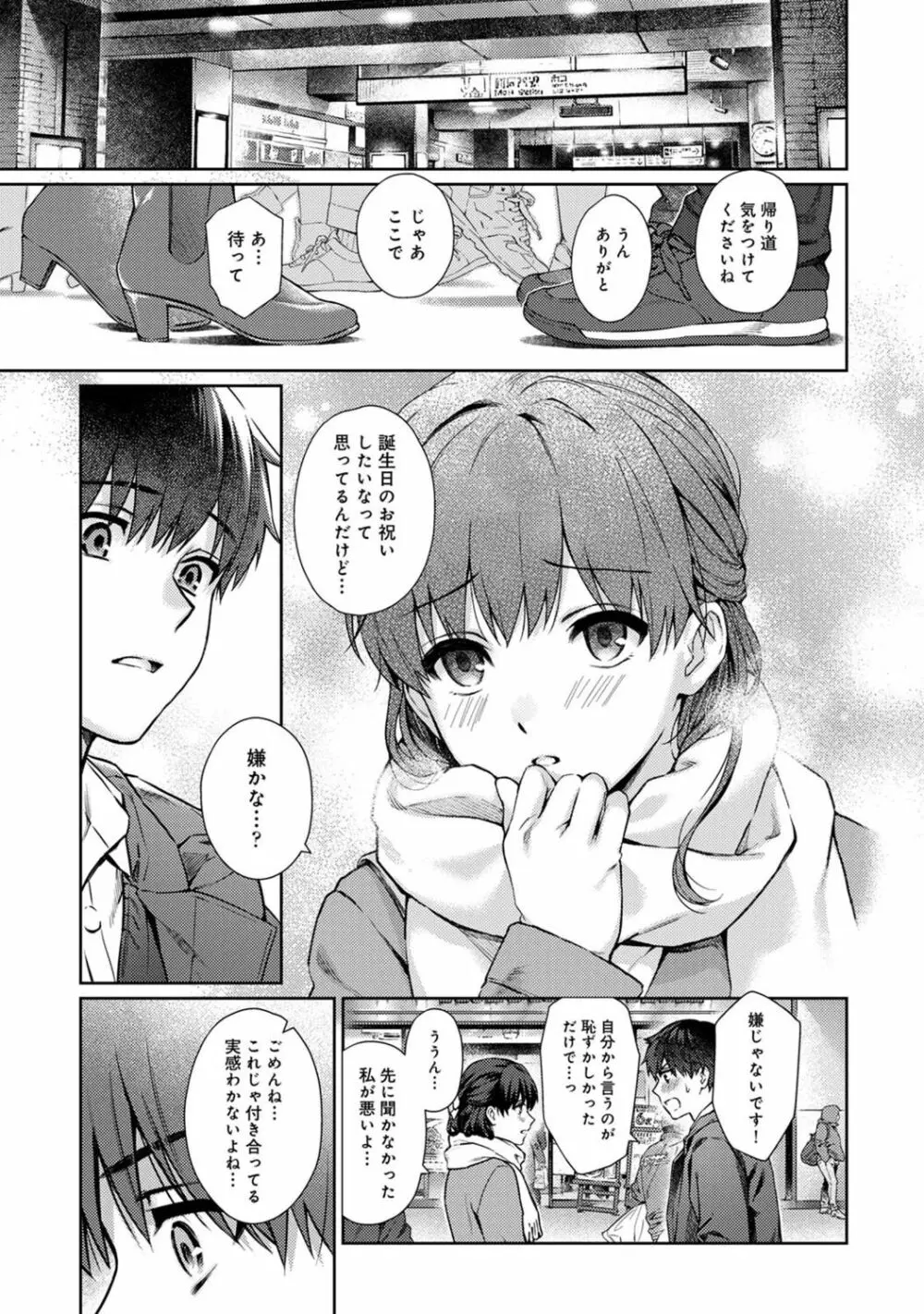 先生とぼく 第1-14話 Page.323
