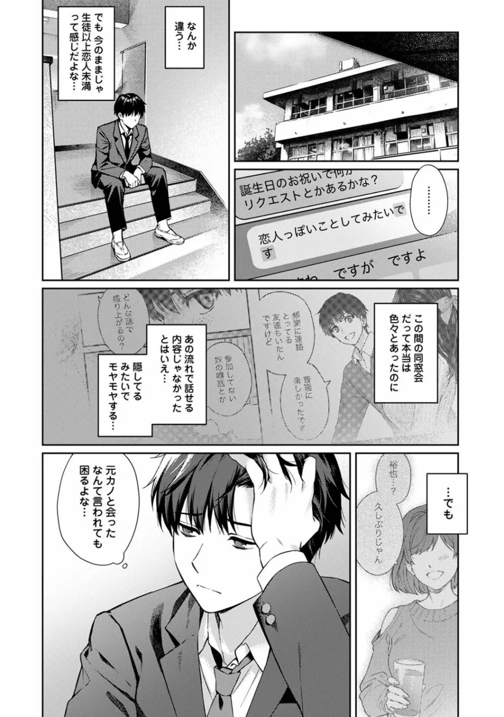先生とぼく 第1-14話 Page.324