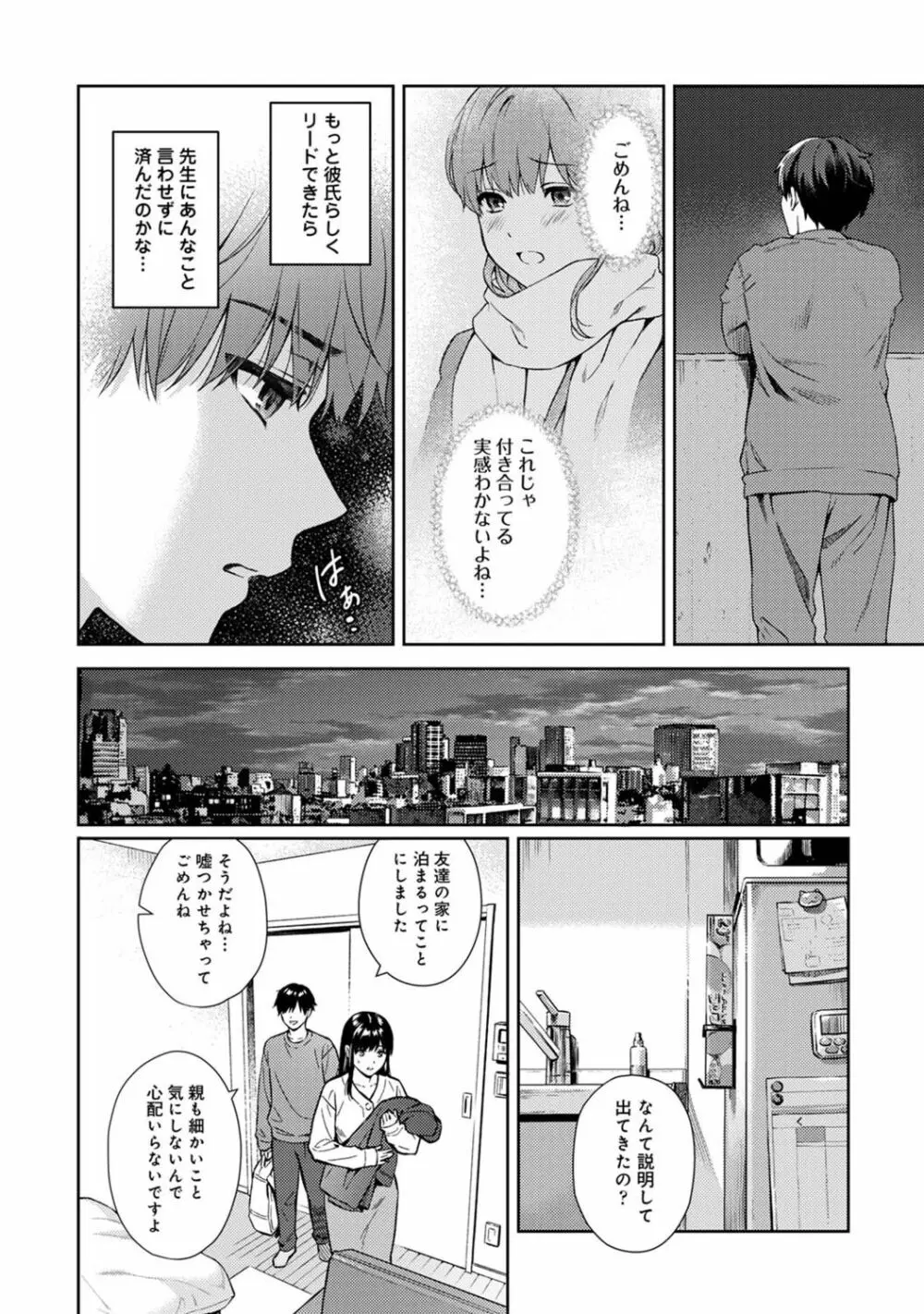 先生とぼく 第1-14話 Page.326