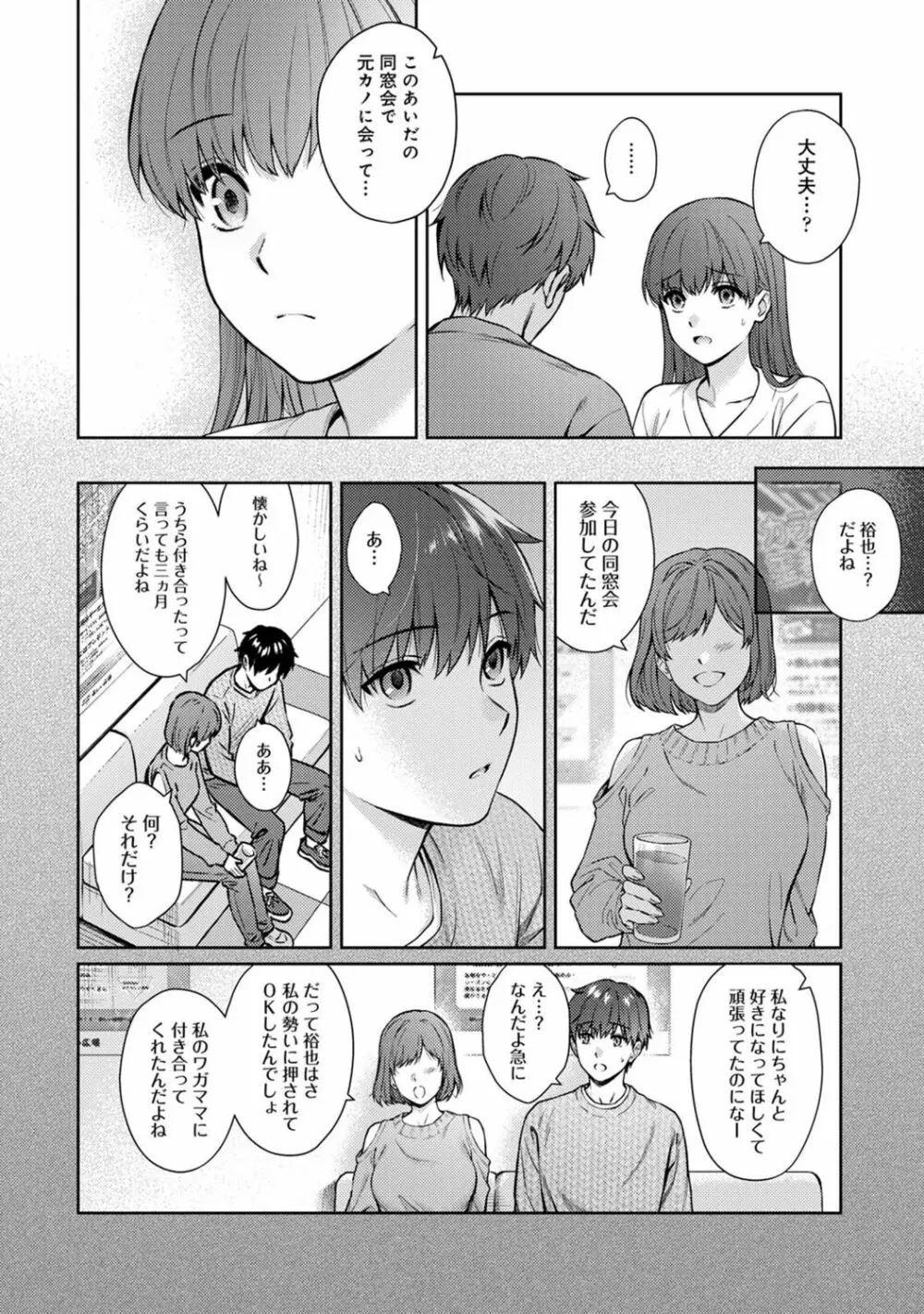 先生とぼく 第1-14話 Page.332