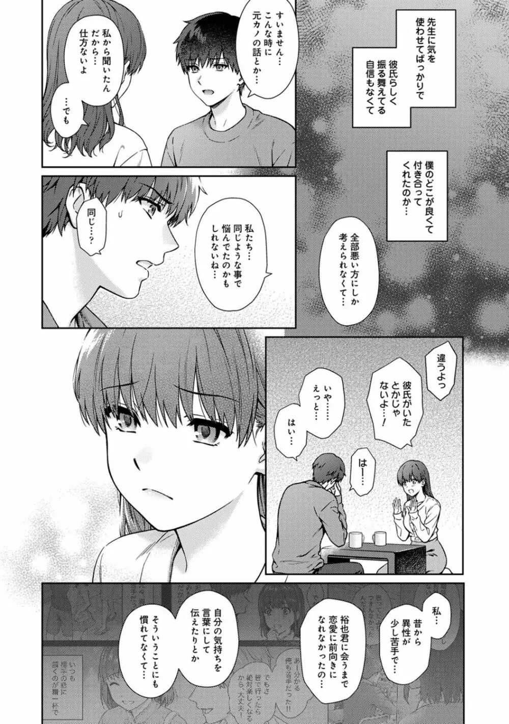 先生とぼく 第1-14話 Page.334