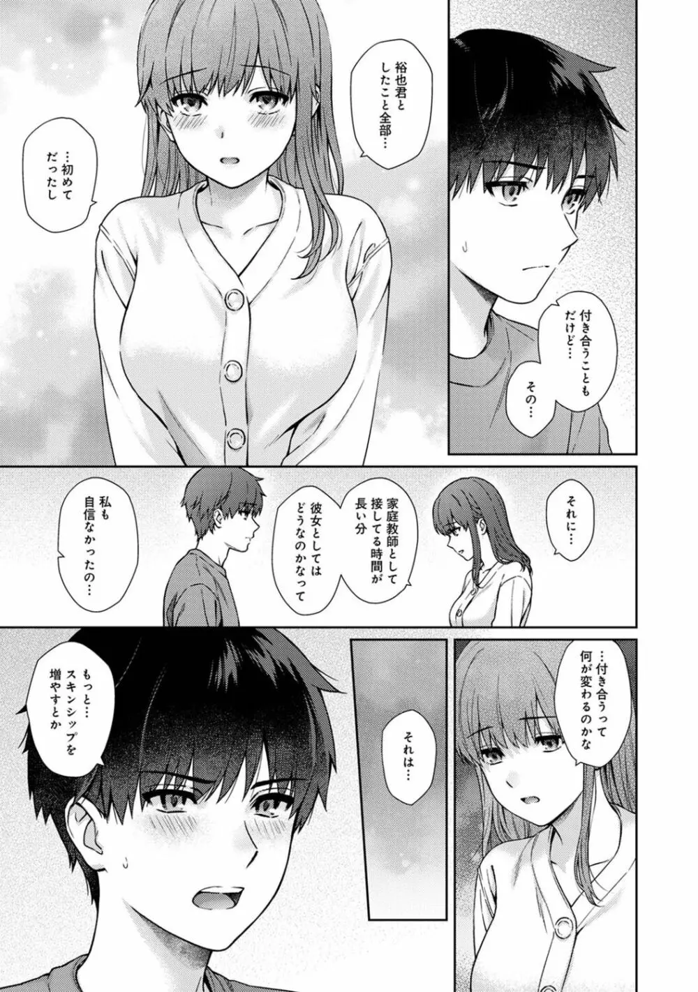 先生とぼく 第1-14話 Page.335