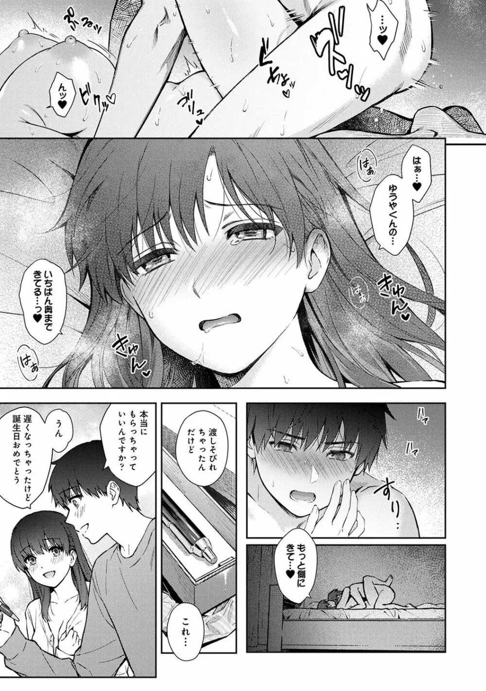 先生とぼく 第1-14話 Page.351