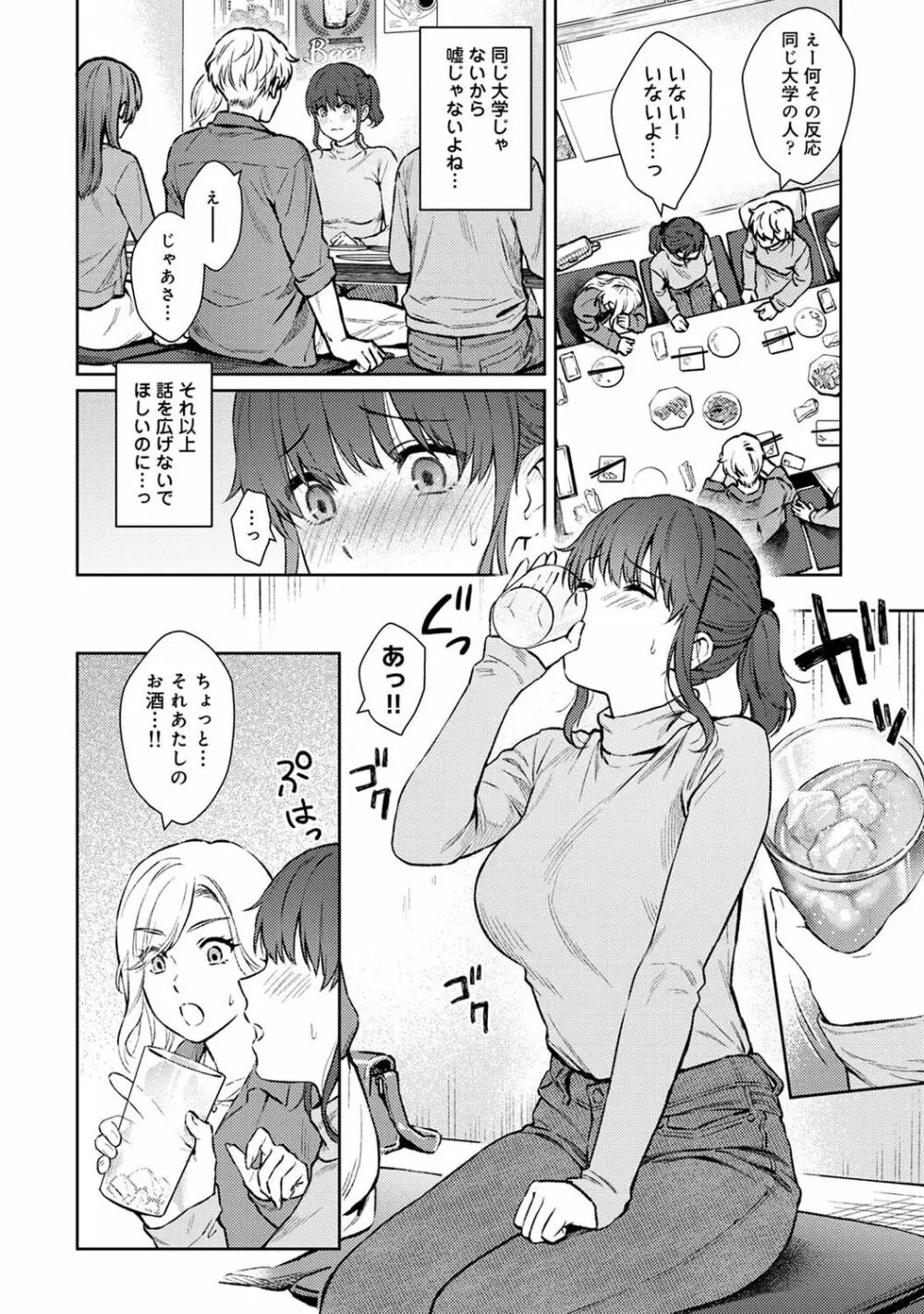 先生とぼく 第1-14話 Page.355