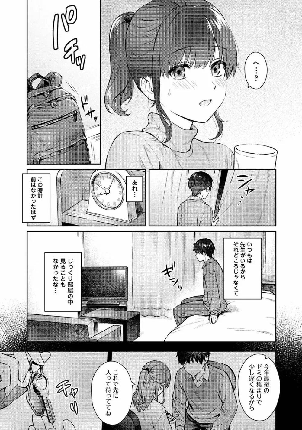 先生とぼく 第1-14話 Page.356