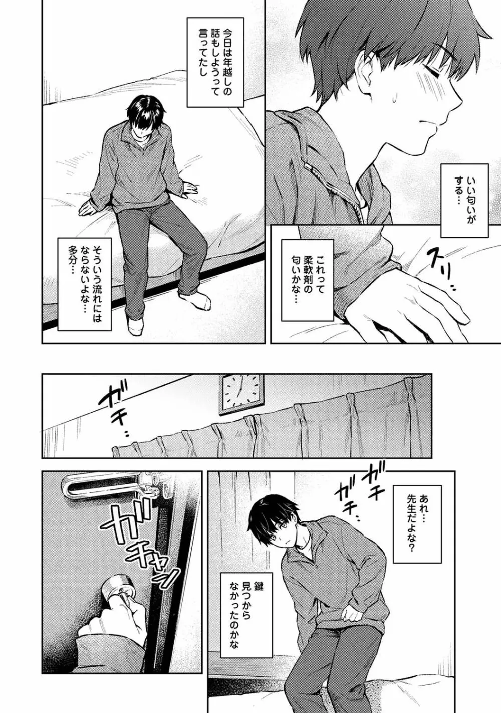 先生とぼく 第1-14話 Page.357