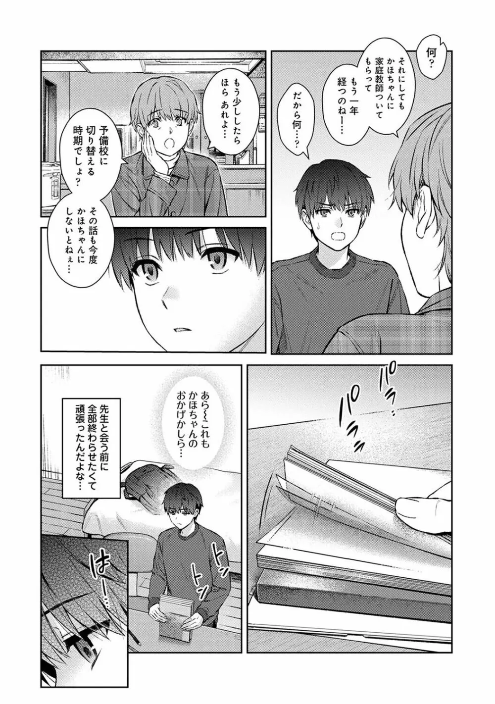 先生とぼく 第1-14話 Page.389