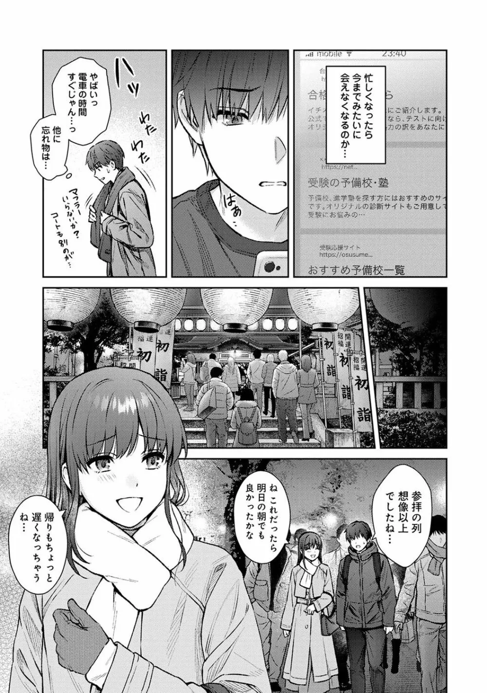 先生とぼく 第1-14話 Page.390