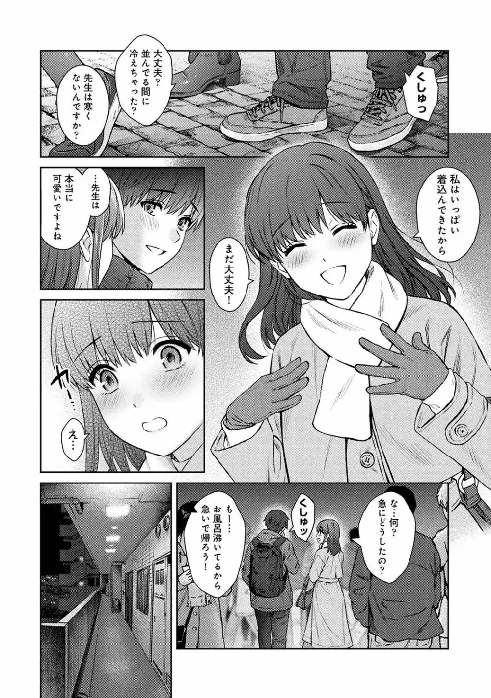 先生とぼく 第1-14話 Page.391