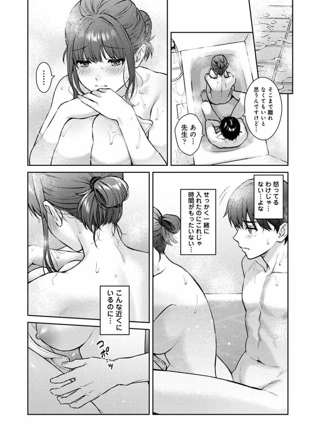 先生とぼく 第1-14話 Page.396