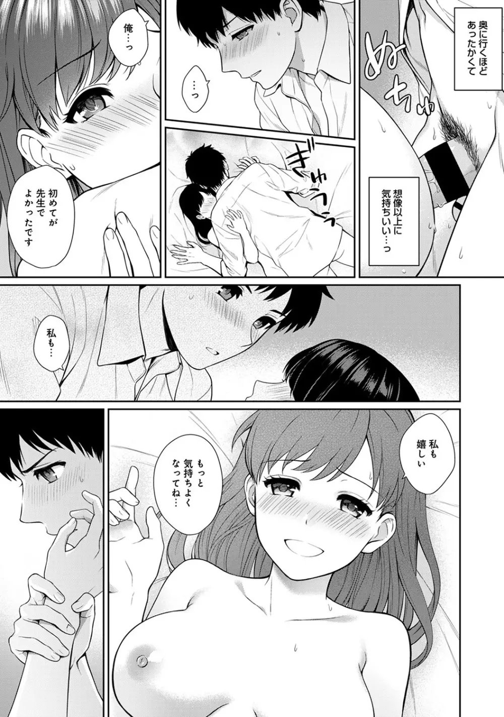 先生とぼく 第1-14話 Page.41