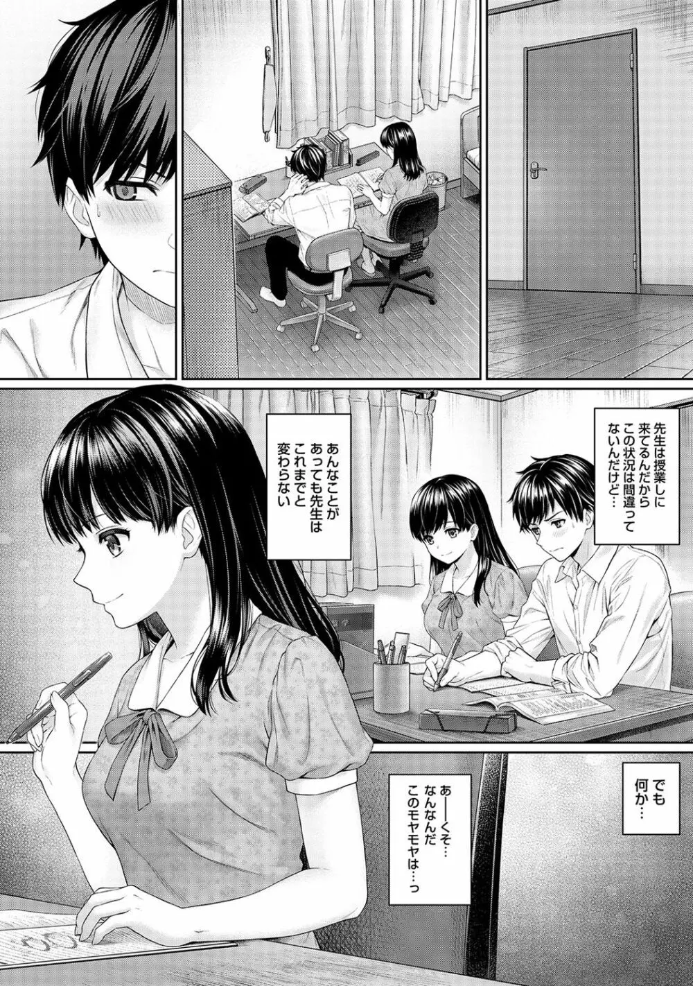 先生とぼく 第1-14話 Page.48