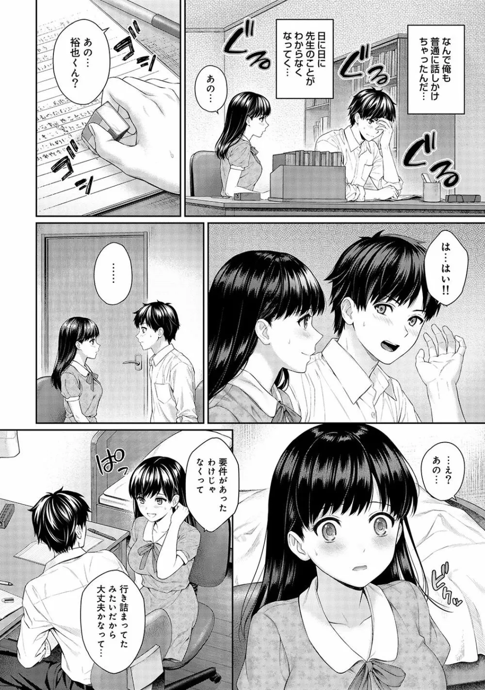 先生とぼく 第1-14話 Page.49