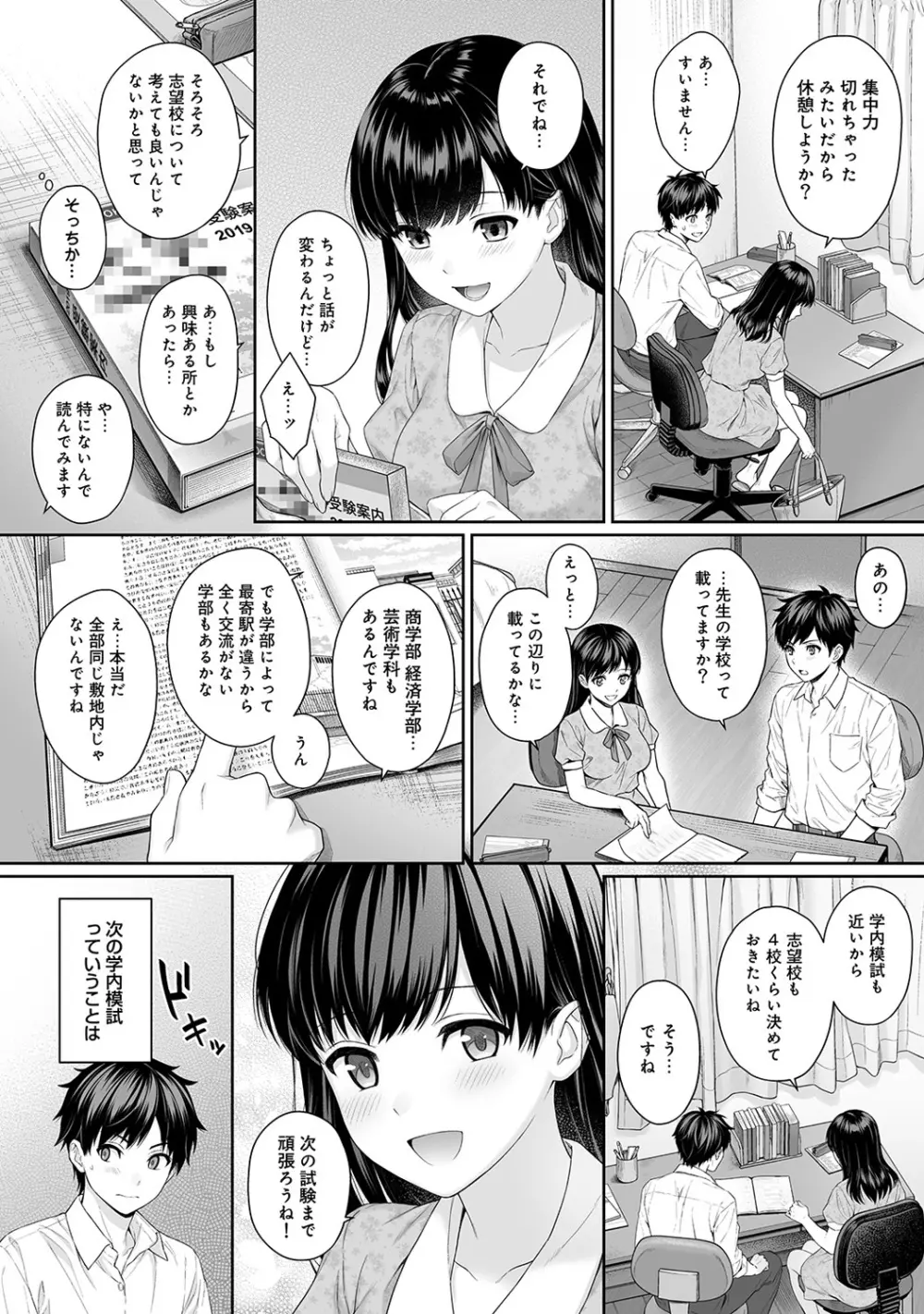 先生とぼく 第1-14話 Page.50