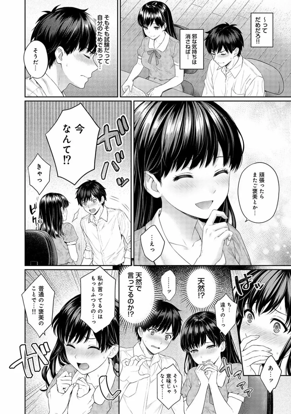 先生とぼく 第1-14話 Page.51
