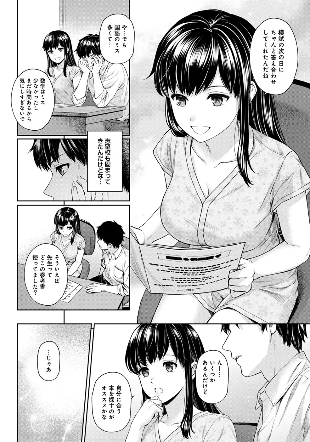 先生とぼく 第1-14話 Page.77