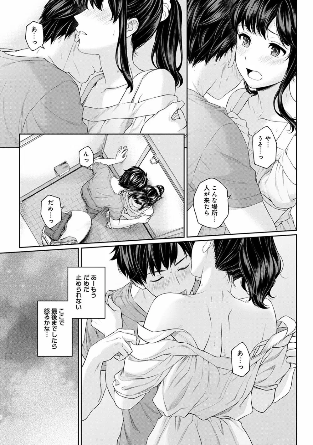 先生とぼく 第1-14話 Page.86