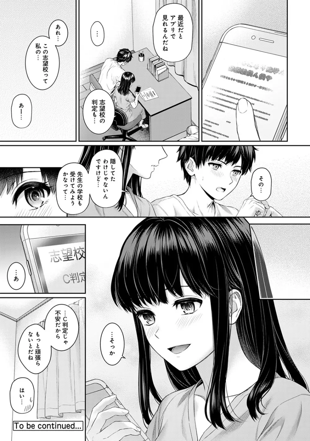 先生とぼく 第1-14話 Page.97