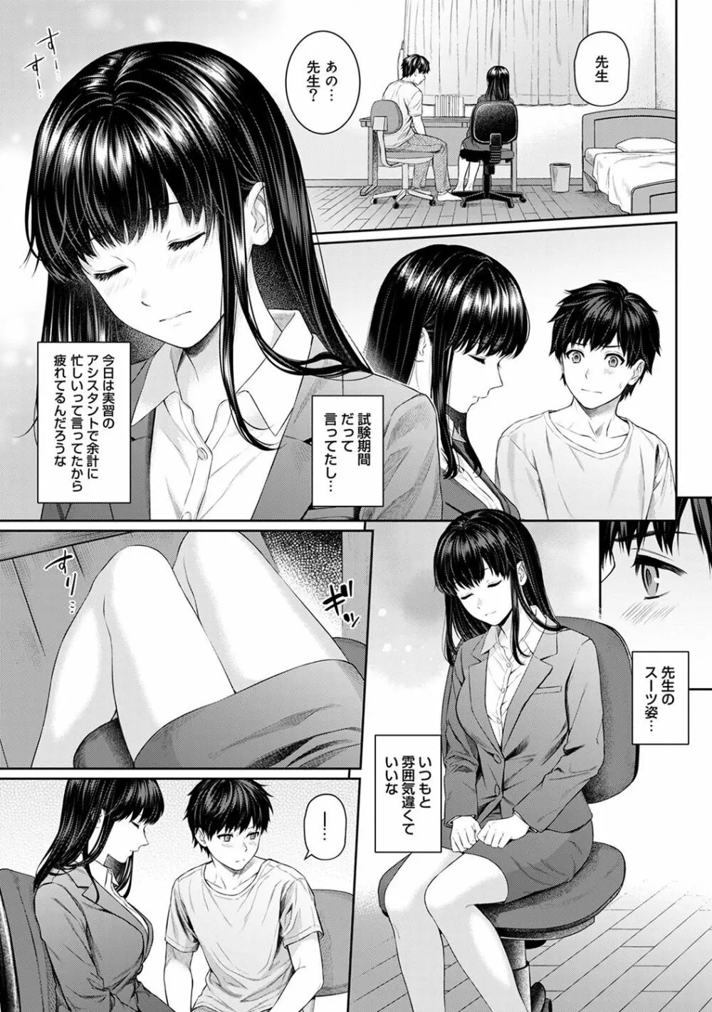 先生とぼく 第1-14話 Page.99