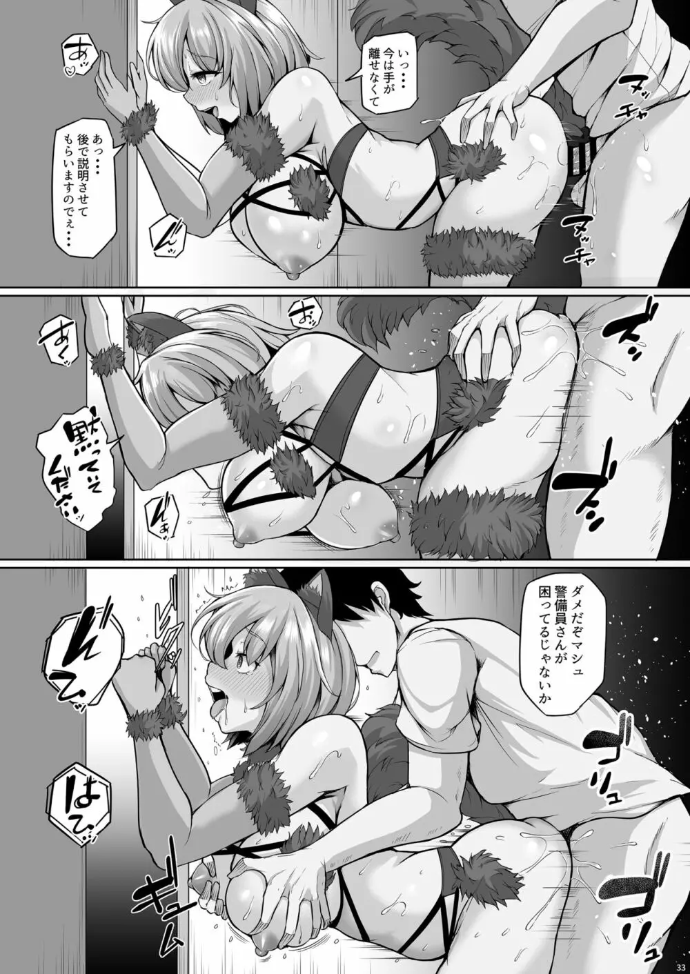 先輩とならどんなことでも Page.32