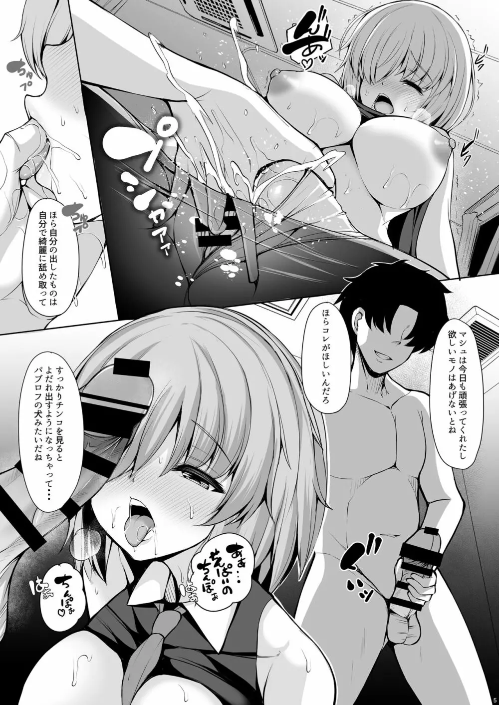 先輩とならどんなことでも Page.4