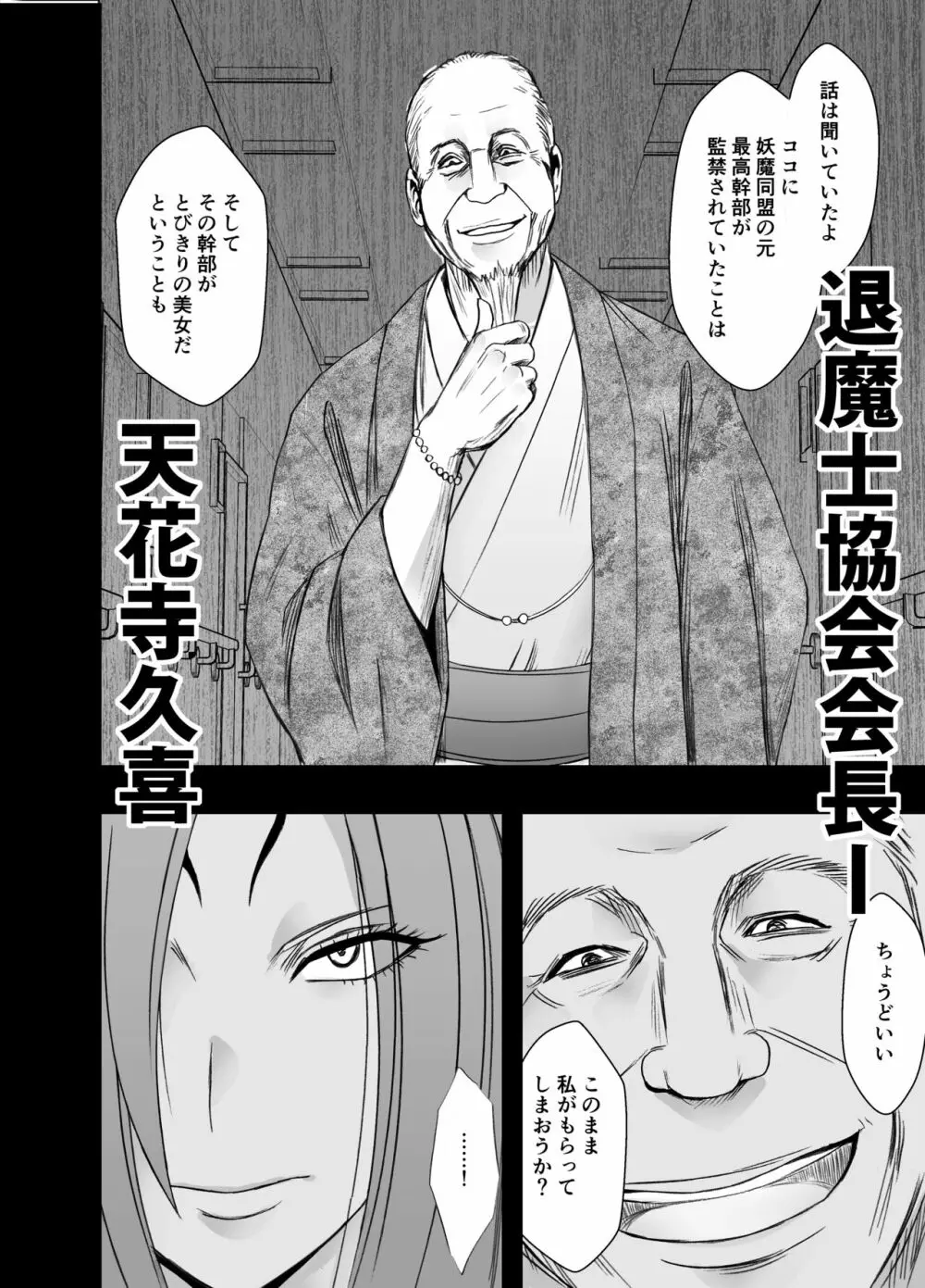 Fantia限定[Crimson] 女妖魔陥落_完結済 Page.29