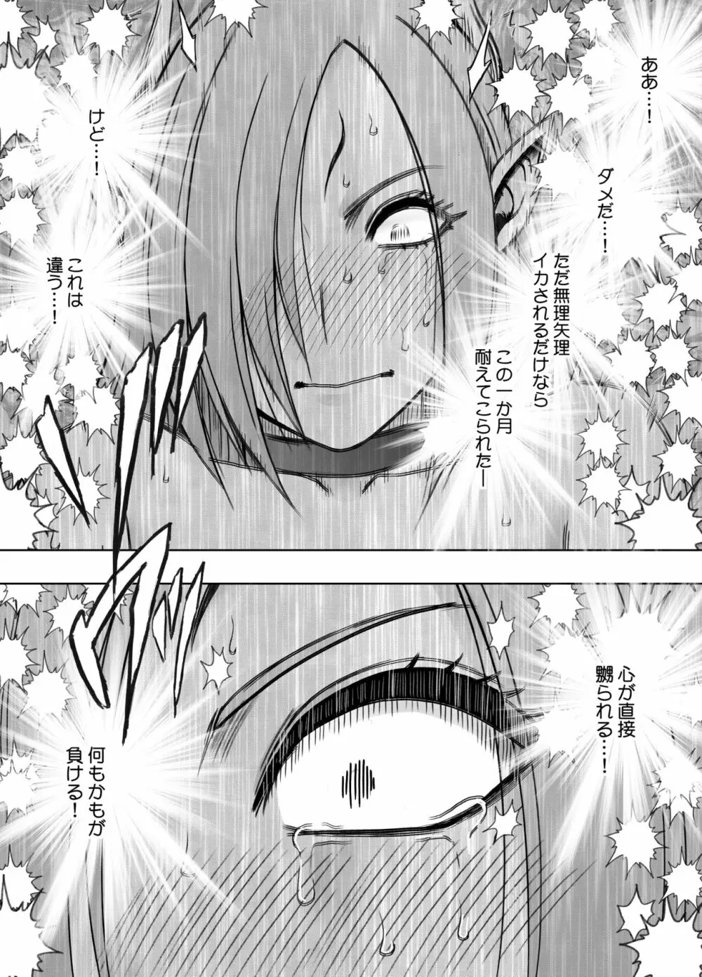 Fantia限定[Crimson] 女妖魔陥落_完結済 Page.44