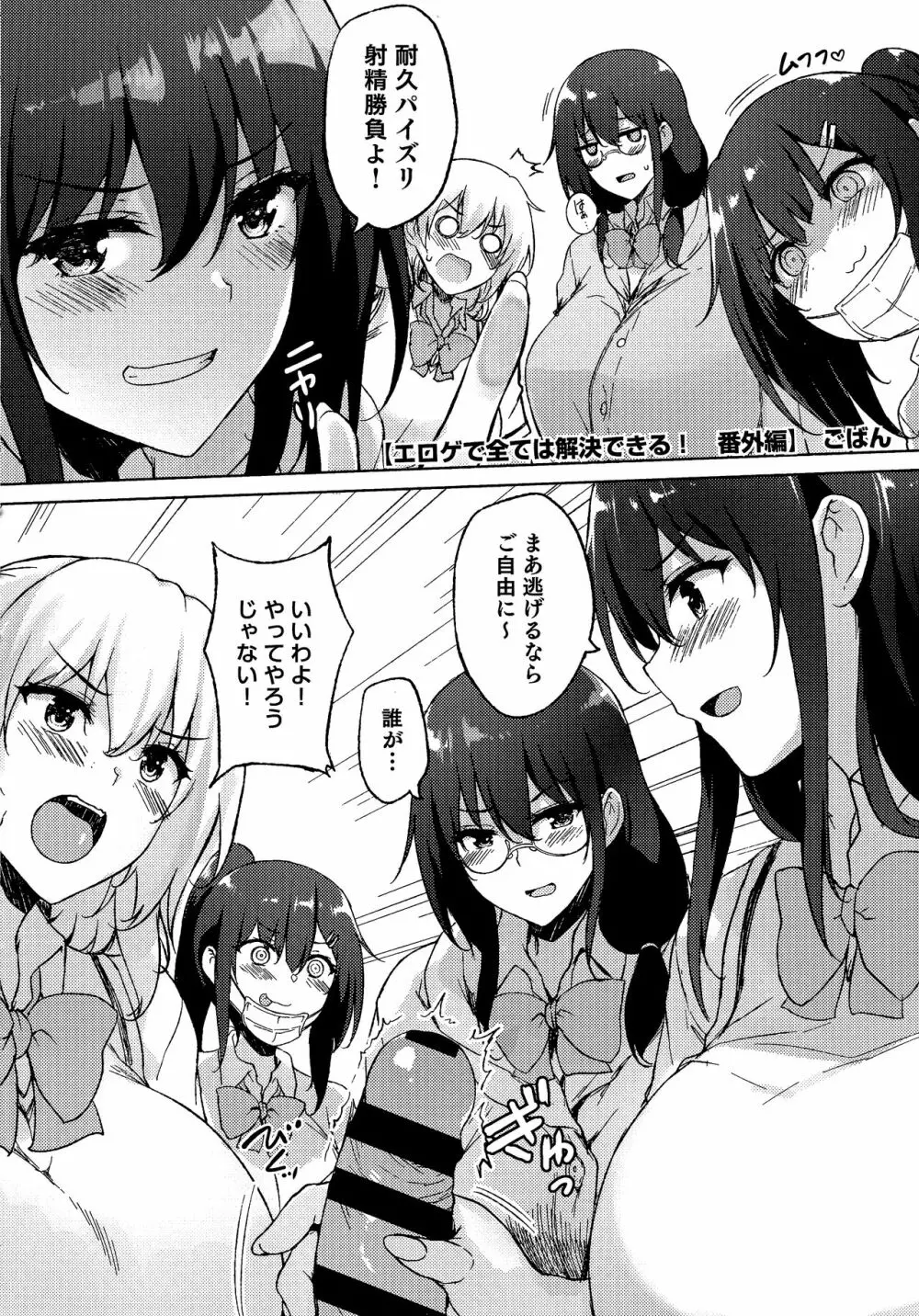 熱乳祭 All Star Comic Page.17