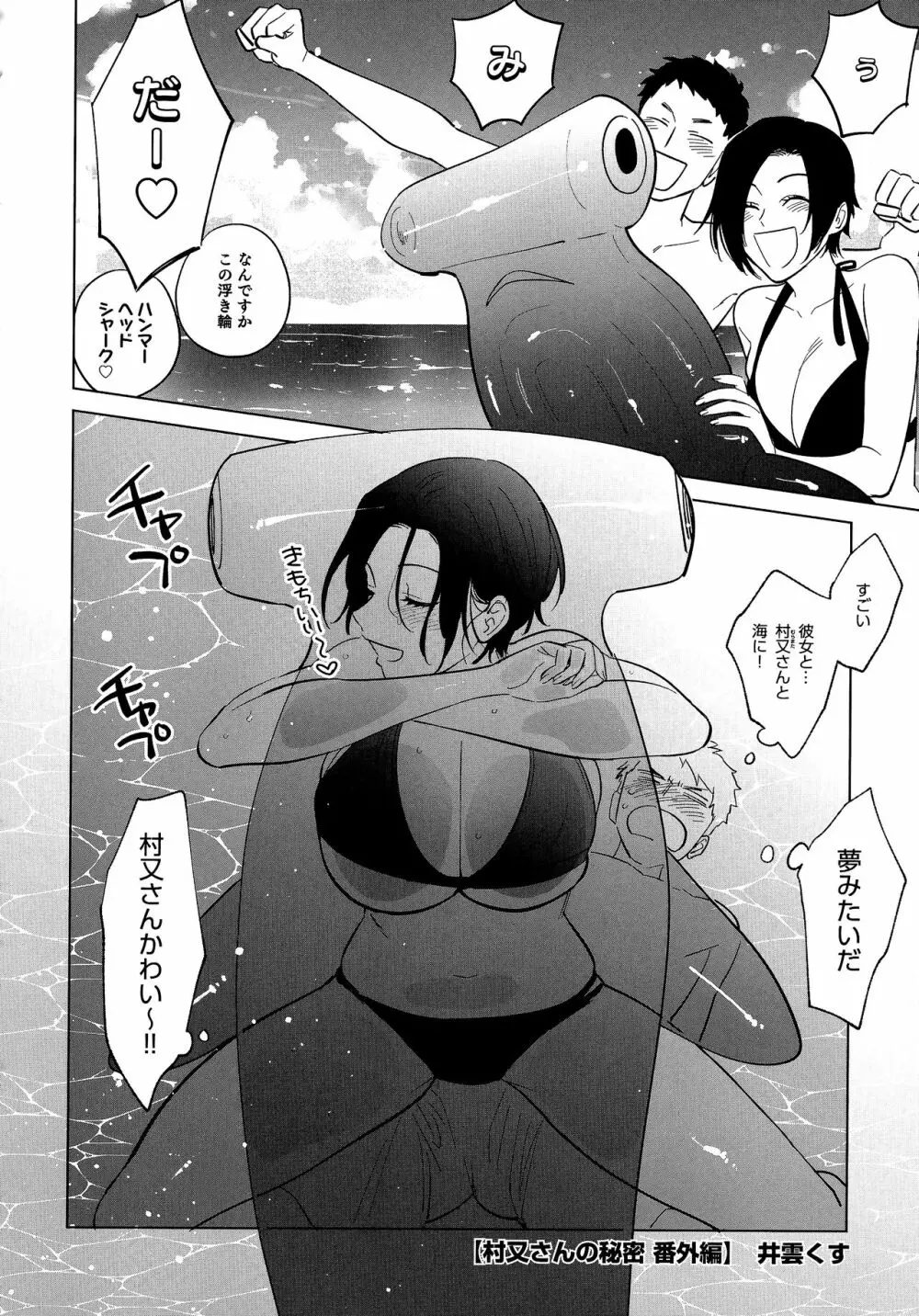 熱乳祭 All Star Comic Page.23