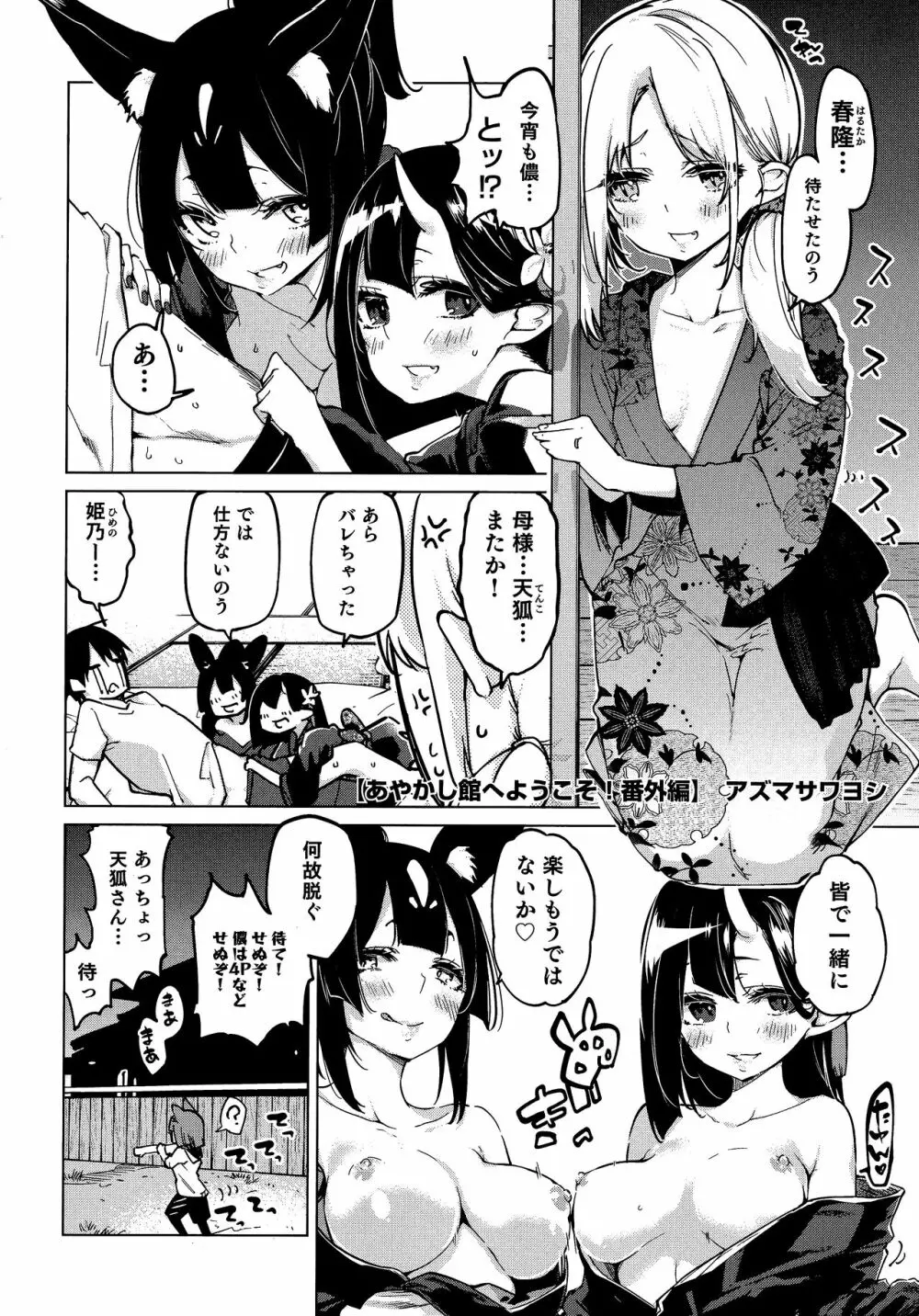 熱乳祭 All Star Comic Page.47