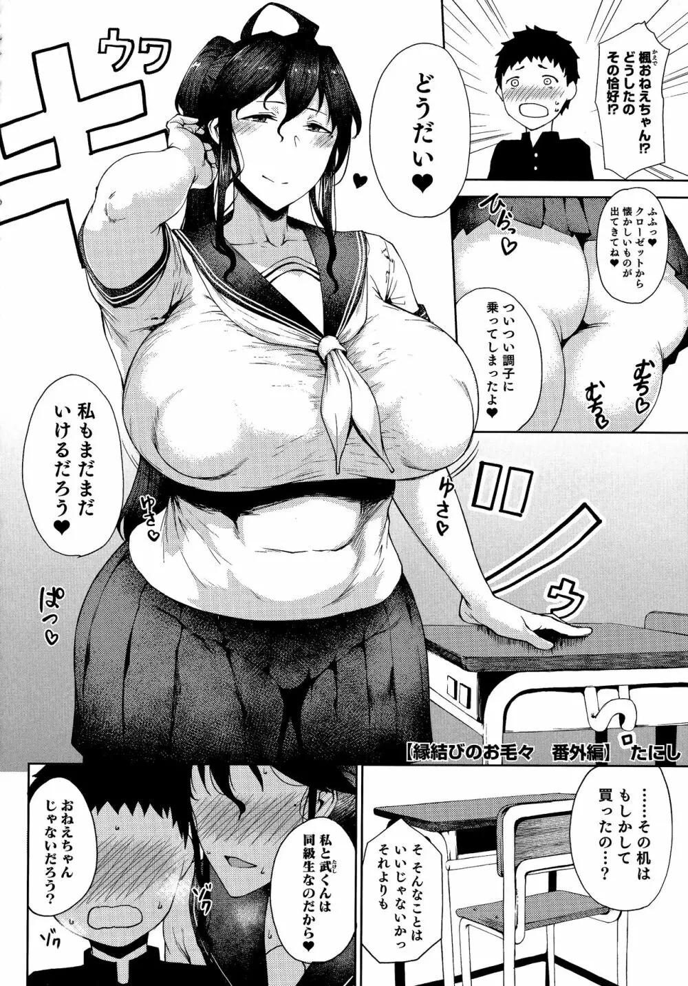 熱乳祭 All Star Comic Page.63