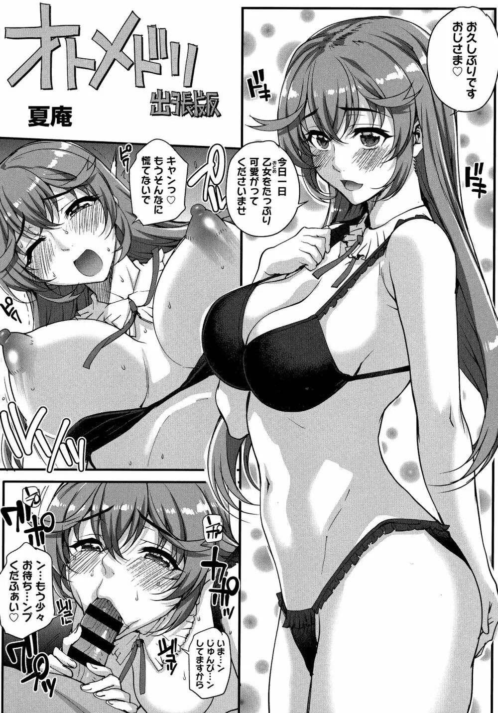 熱乳祭 All Star Comic Page.85