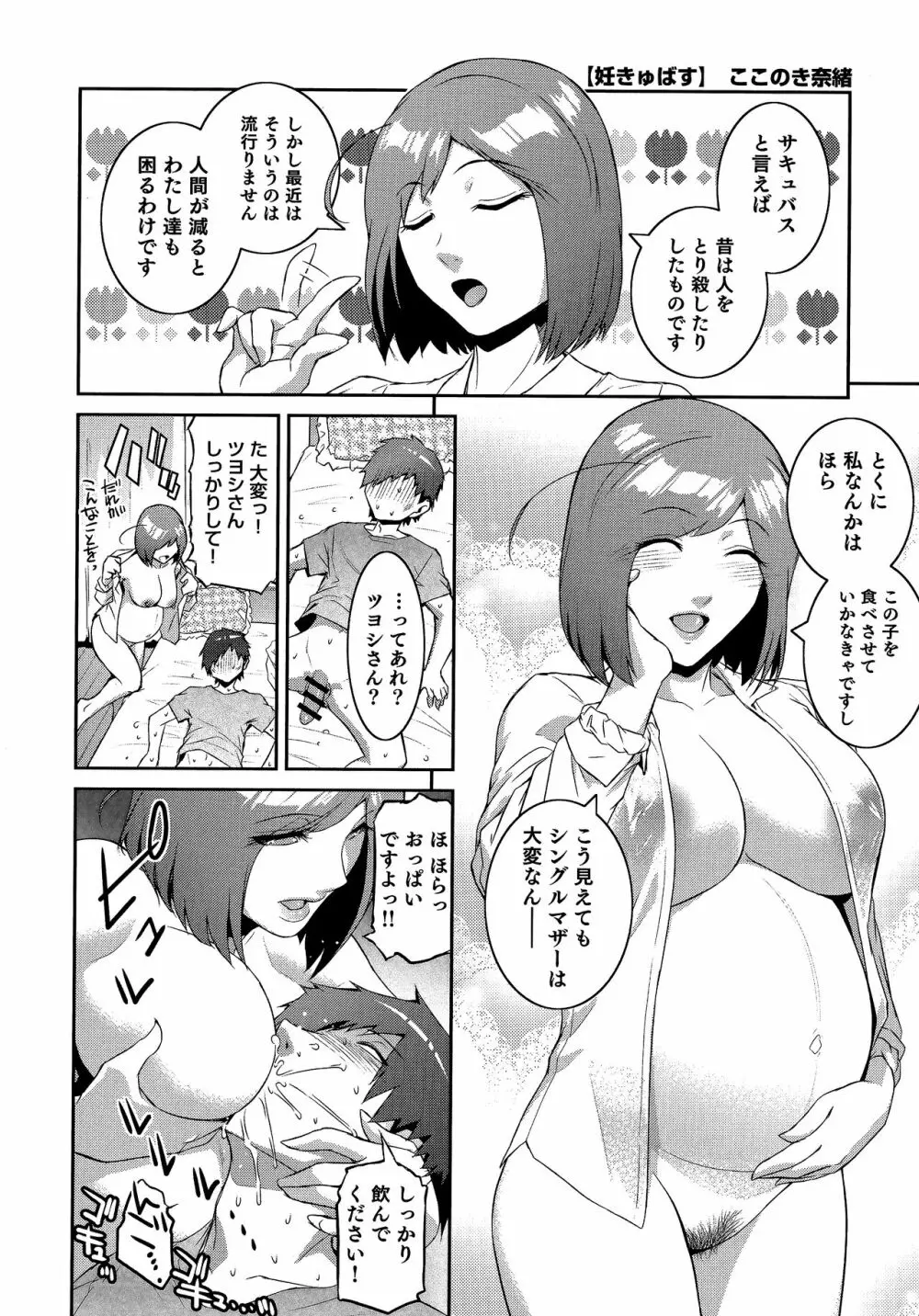 熱乳祭 All Star Comic Page.87