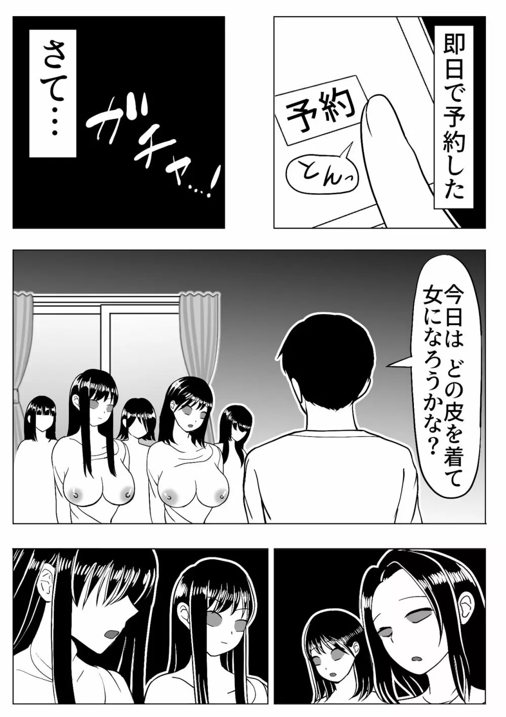 僕はレズ風俗に行きたい 皮化能力者がレズ風俗で悪戯 Page.4