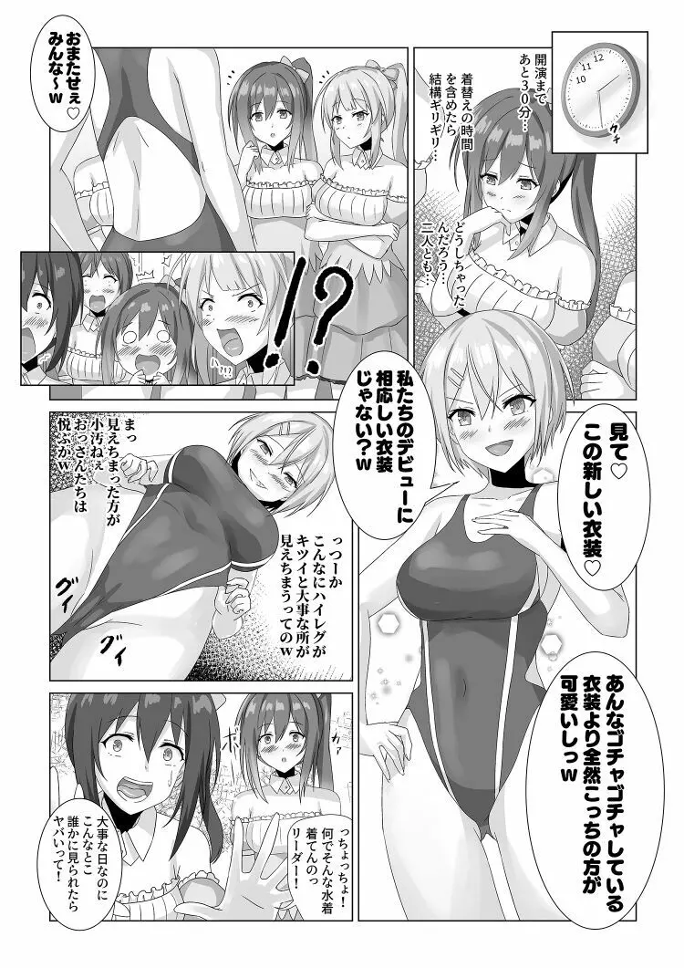 アイドル握手会密着ルポ ～犯罪者がアイドルに憑依してみた～ Page.21