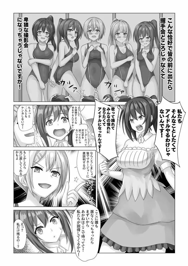 アイドル握手会密着ルポ ～犯罪者がアイドルに憑依してみた～ Page.22