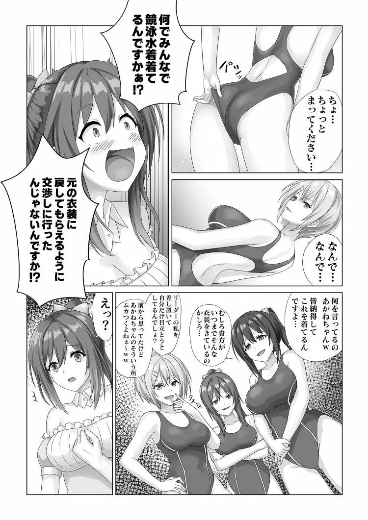 アイドル握手会密着ルポ ～犯罪者がアイドルに憑依してみた～ Page.27