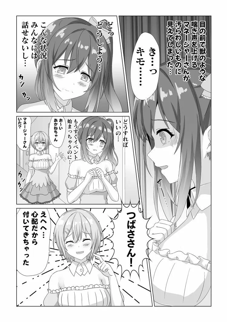 アイドル握手会密着ルポ ～犯罪者がアイドルに憑依してみた～ Page.7