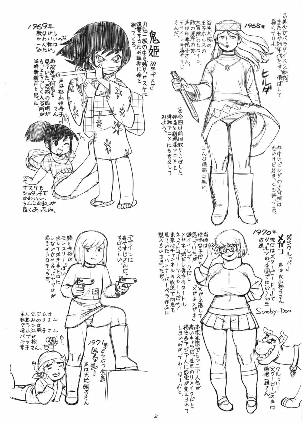 続 追憶アニメ Page.2